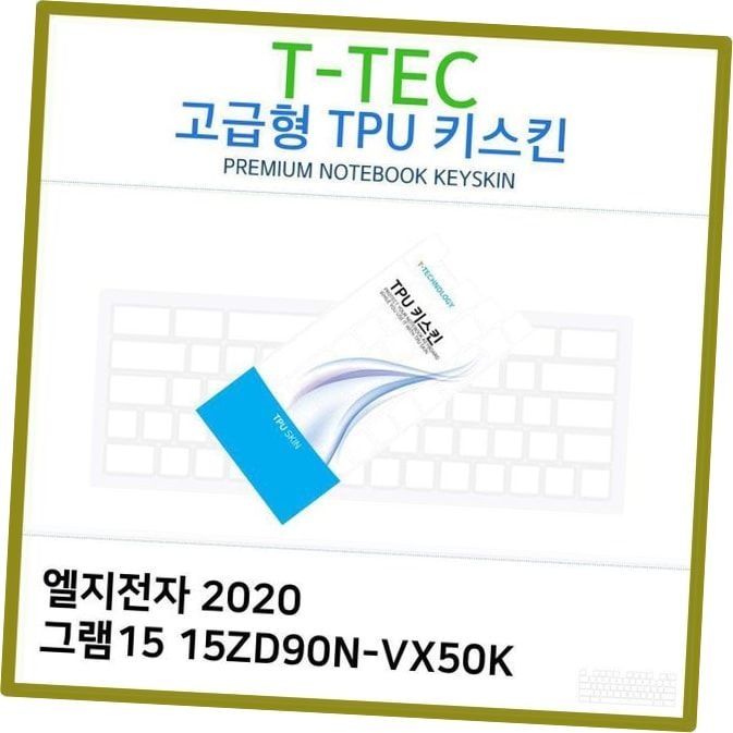 노트북 키스킨 TPU T.LG 2020 그램15 15ZD90N-VX50K TPU키스킨(형)