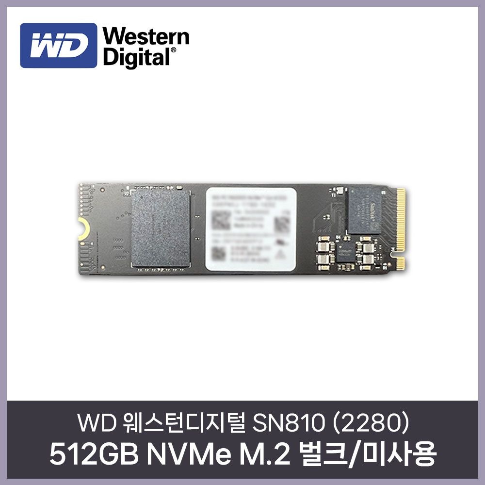 웨스턴디지털 WD SN810 (2280) 512GB NVMe M.2 벌크/미사용