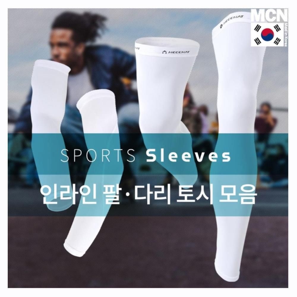 MCN 편안한 착용감 인라인스케이트 토시 모음 트레이닝용 레그워머 헬스 다리 아웃도어의류 스포츠토시