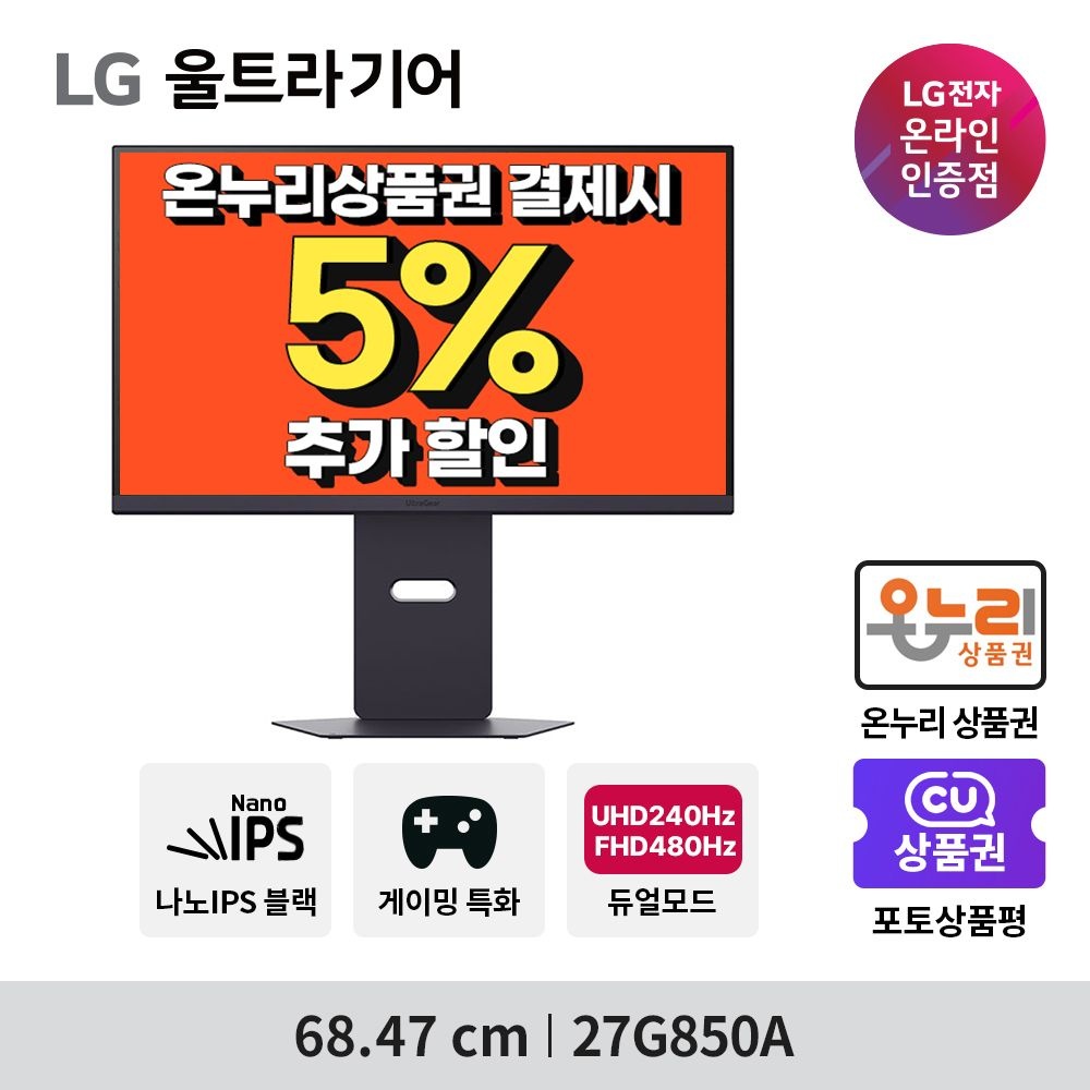 LG전자 27G850A 68.47cm 나노IPS Black 울트라기어 게이밍모니터