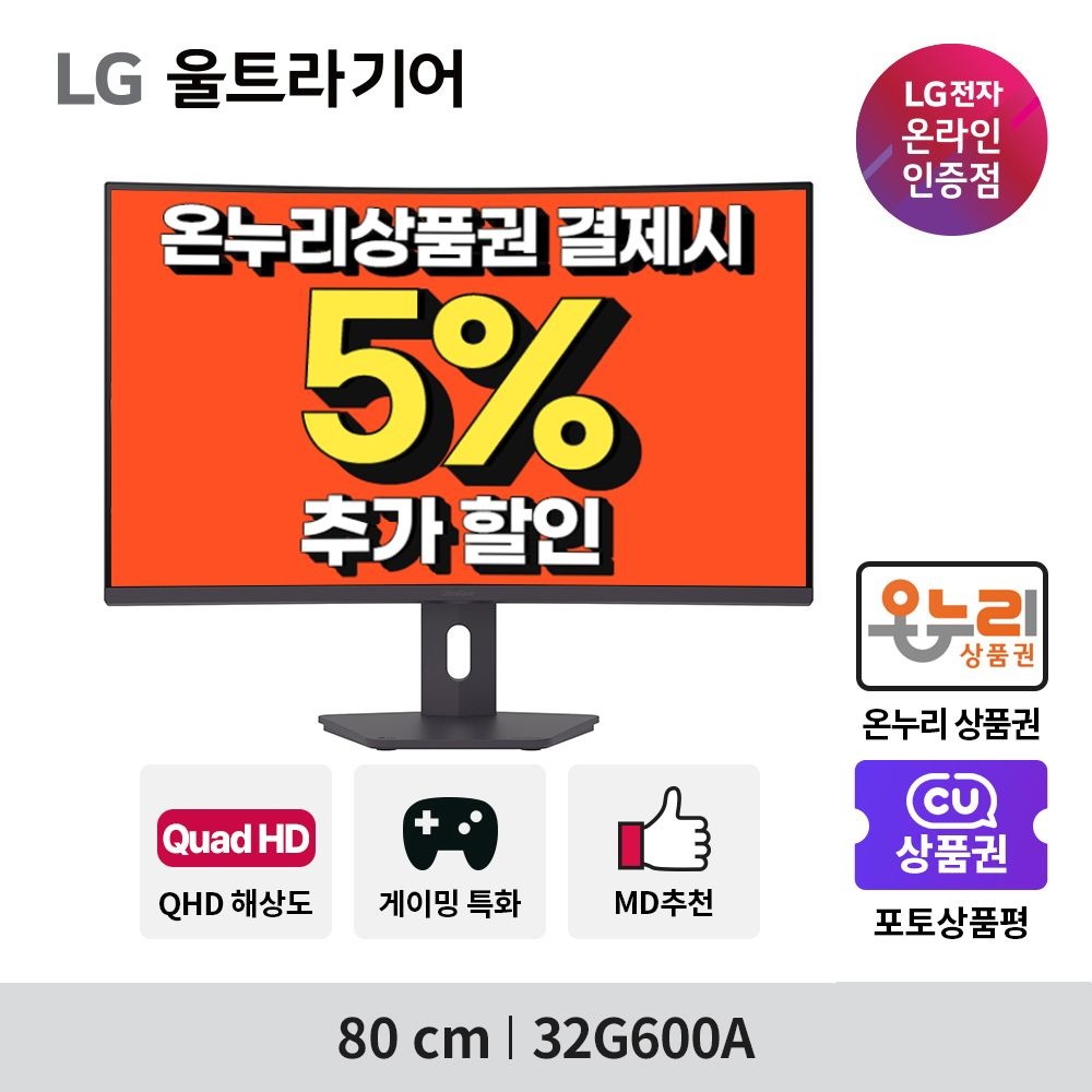 LG전자 32G600A 80cm QHD 180Hz 1000R 울트라기어 게이밍모니터