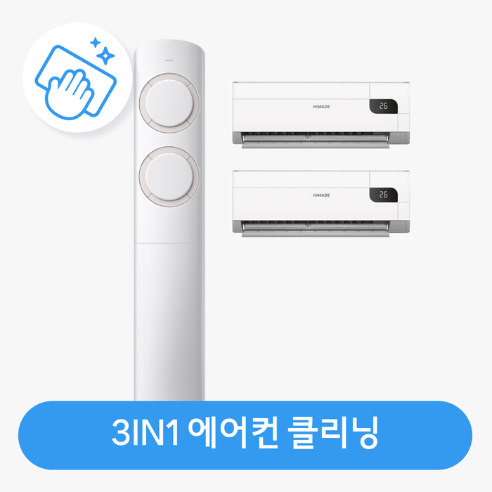 [롯데백화점] 롯데하이마트 홈케어 [가전클리닝][제휴처]에어컨 3in1 패키지 분해청소/클리닝 LE1216881958