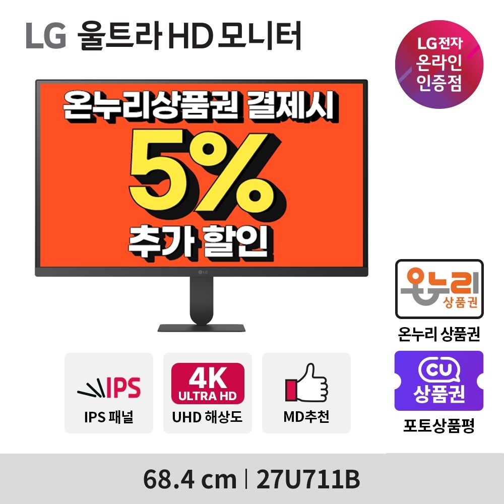 [온누리상품] LG전자 U7 27U711B 68.4cm IPS UHD 60Hz 모니터