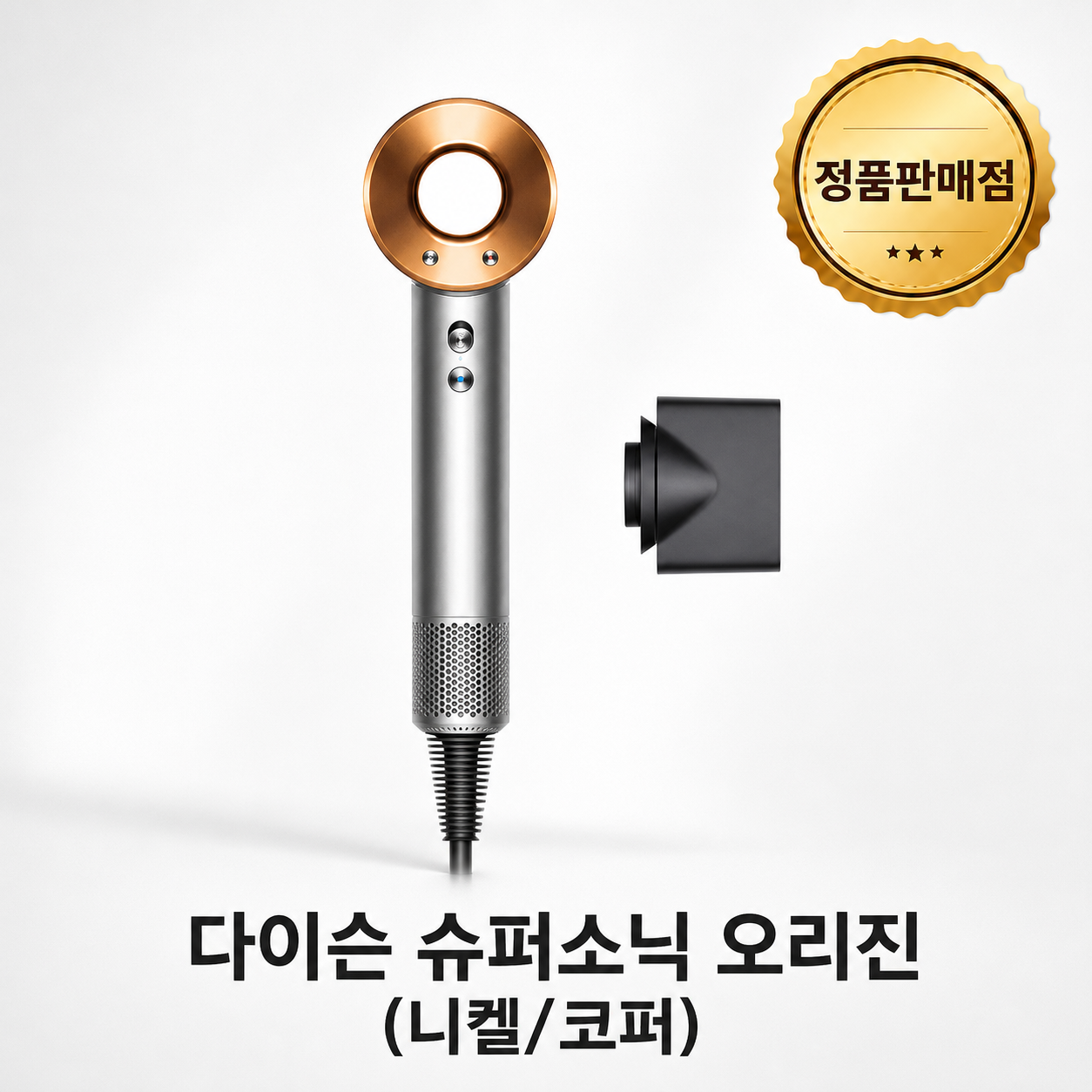 [다이슨 국내정품] 슈퍼소닉 오리진 (니켈/코퍼)