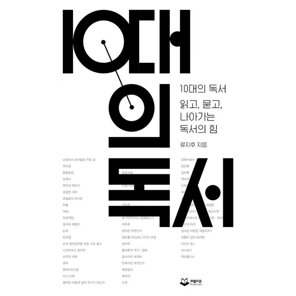 퍼블리온 10대의 독서