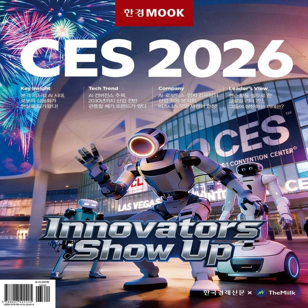 한국경제신문 한경무크 CES 2026한국경제신문(2173736)