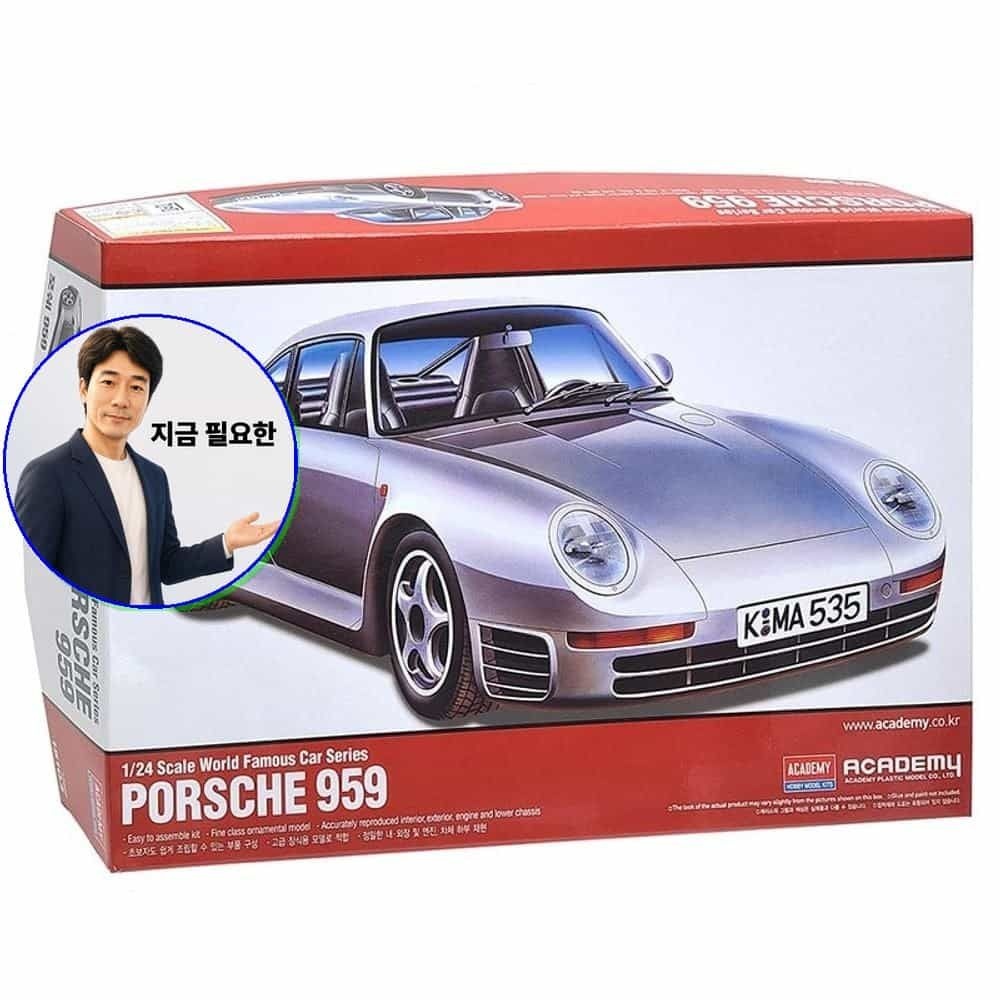 지금 필요한 959 모형 비행기프라모델 자동차 프라모델 포르쉐 조립식