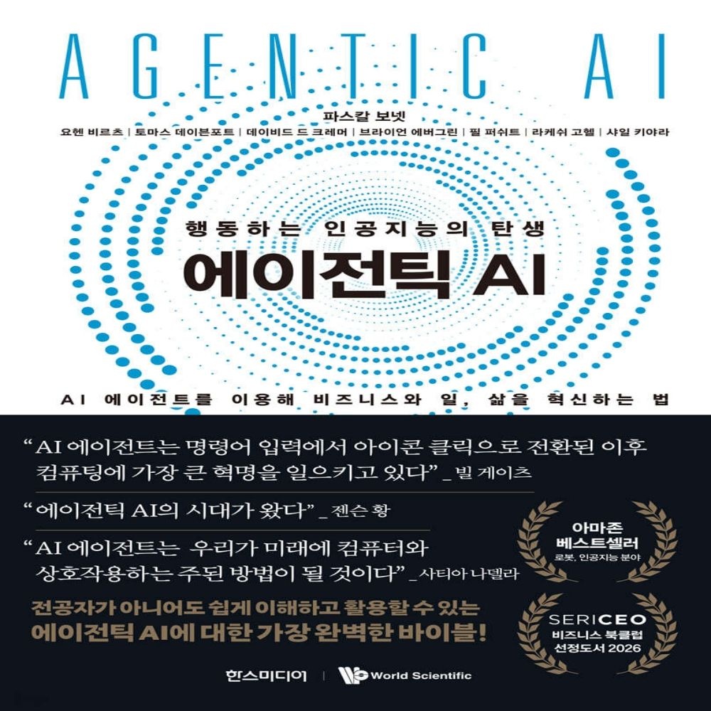 한스미디어 에이전틱 AI한스미디어(2172287)