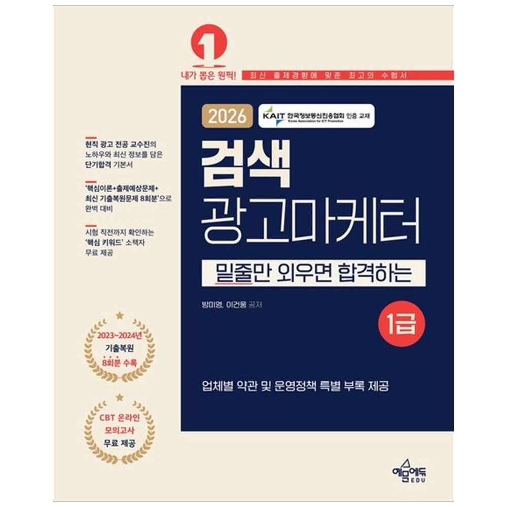 UnKnown [하나북] 2026 검색광고마케터 1급 (754786)
