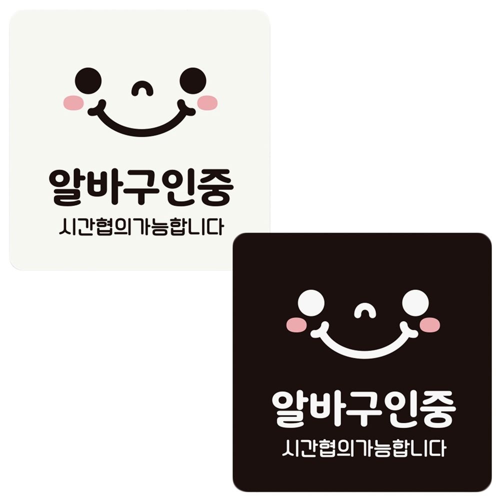 빨강물고기협력사 부착형 시간협의 알림판 18X18CM 투잡알바 단기알바 아르바이트공고