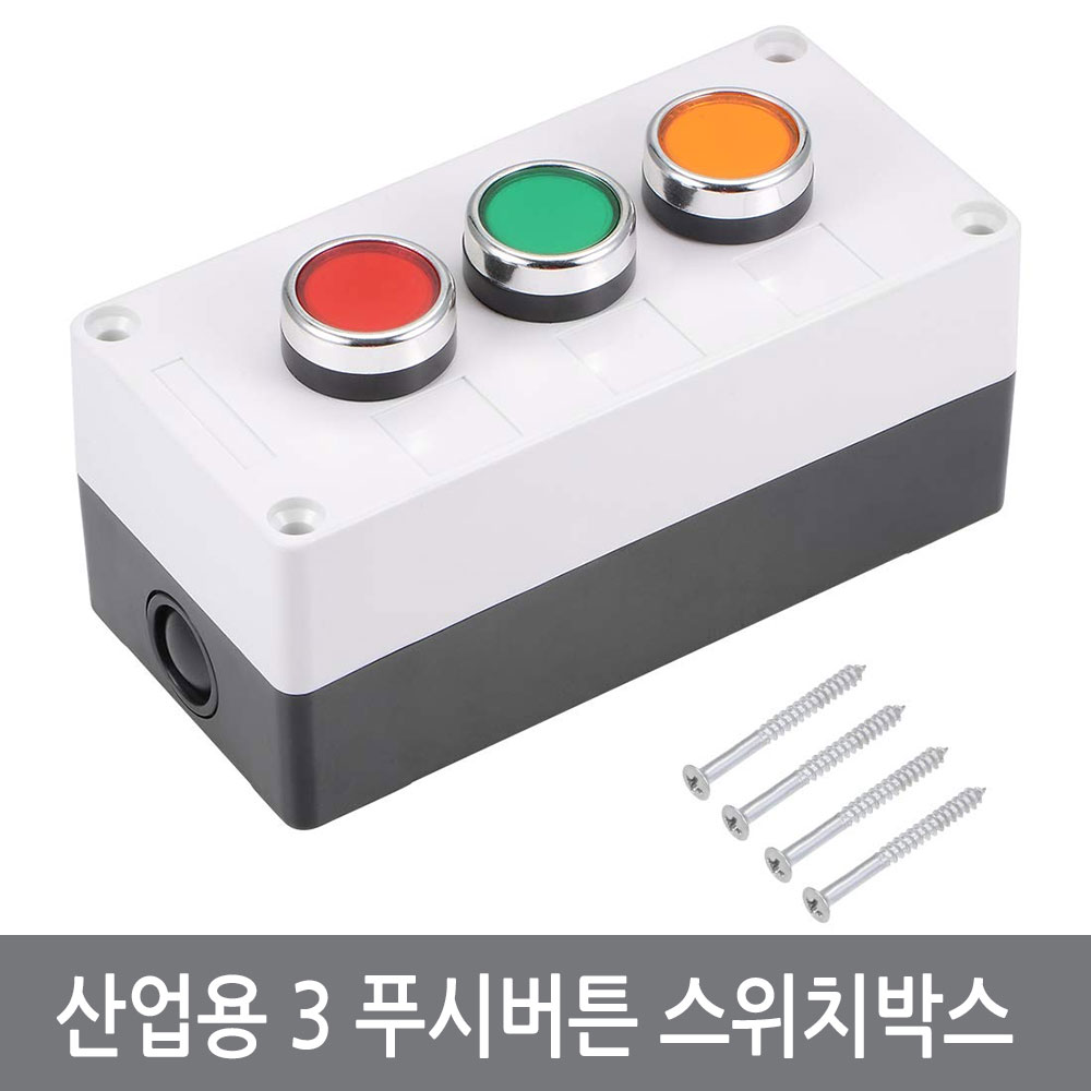 G47 공장자동화 실습용 푸시버튼 스위치박스 컨트롤박스