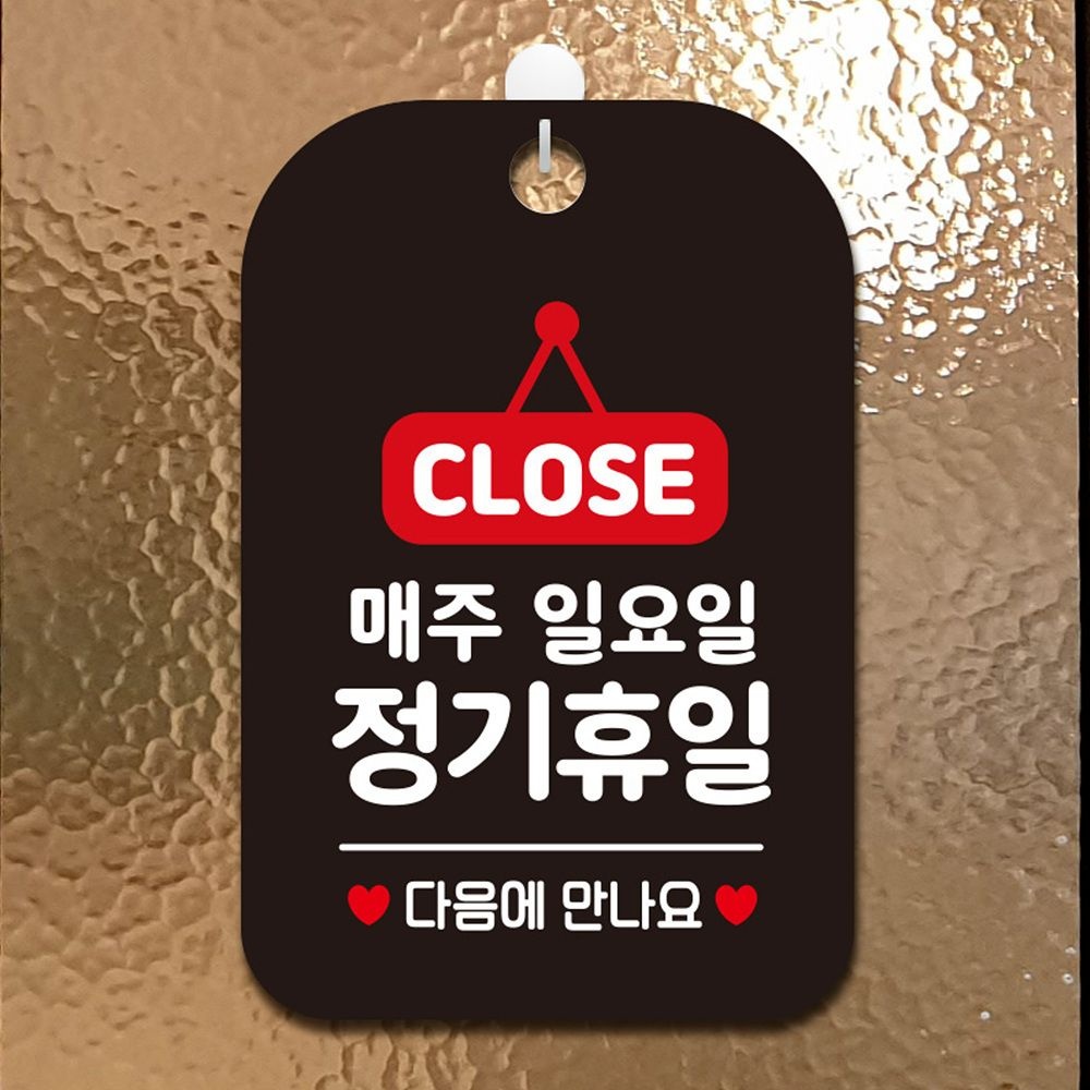 빨강물고기협력사 평일 영업시간 사각 안내판 간판 휴무안내 휴무안내문 일요일휴무