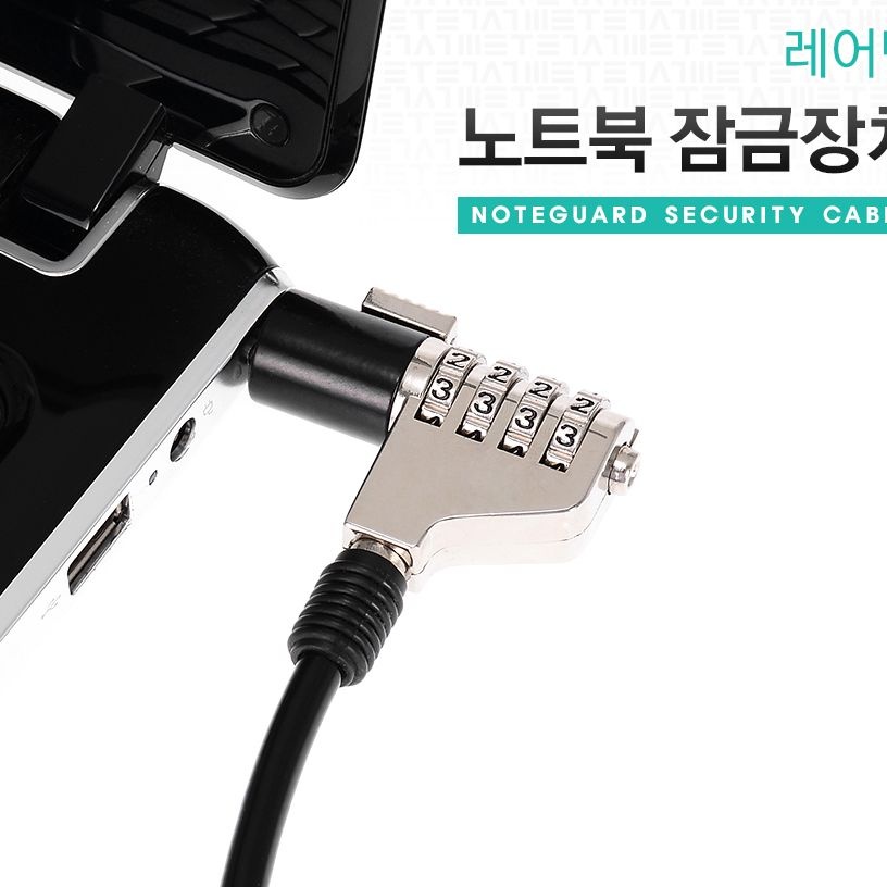 레어템 구형노트북 도난방지 케이블 잠금장치 켄싱턴락 시건장치 RNL-4D
