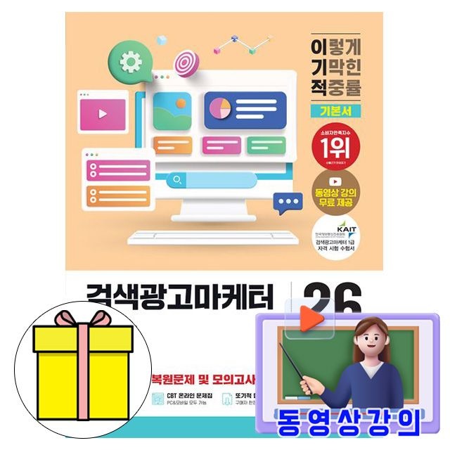 박노성 영진닷컴 무료특강 검색광고마케터 1급 기본서 책박노성(1913655)