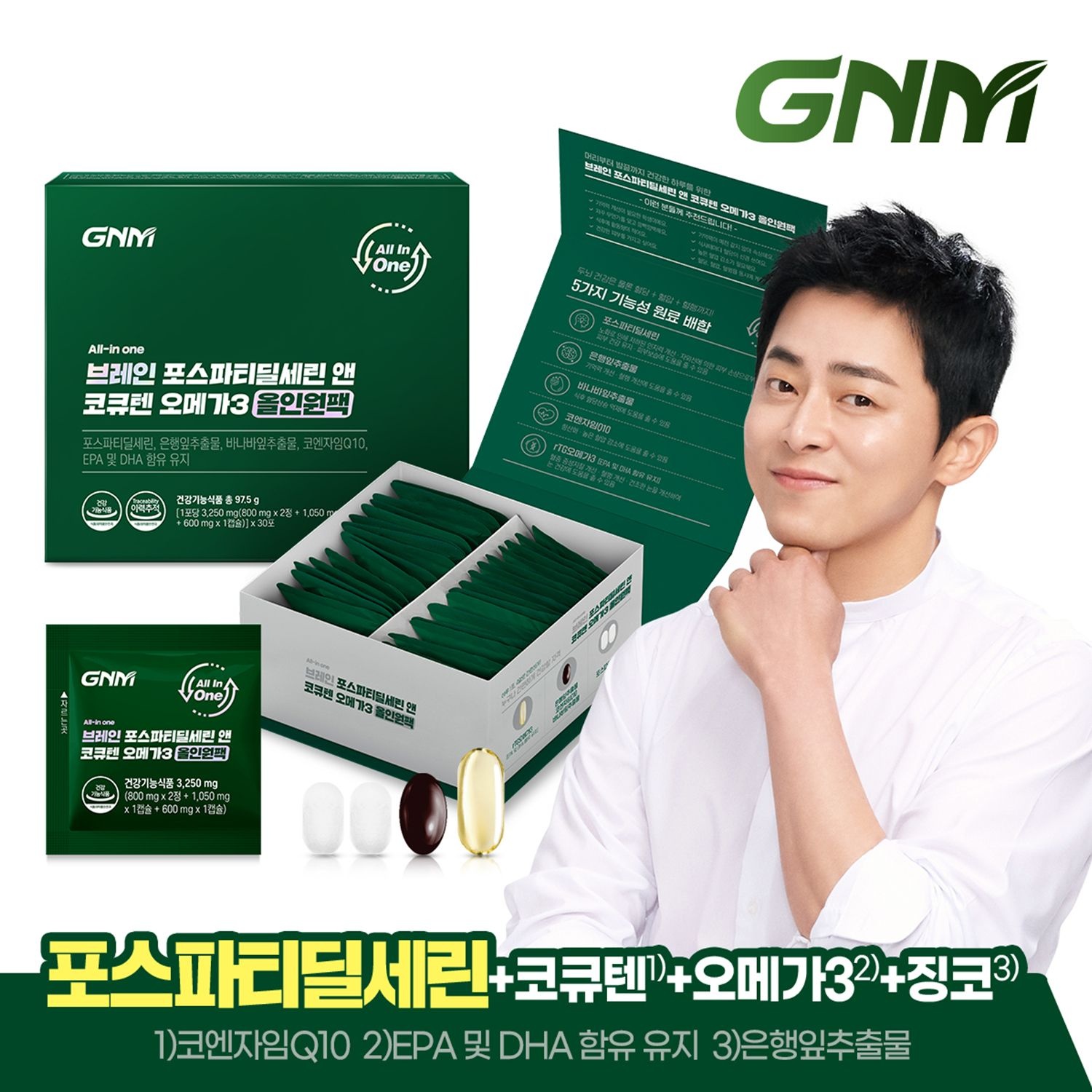 자연의품격 GNM 올인원 브레인 포스파티딜세린 앤 코엔자임Q10 알티지오메가3 1박스 / 코큐텐 바나바잎 은행잎추출물