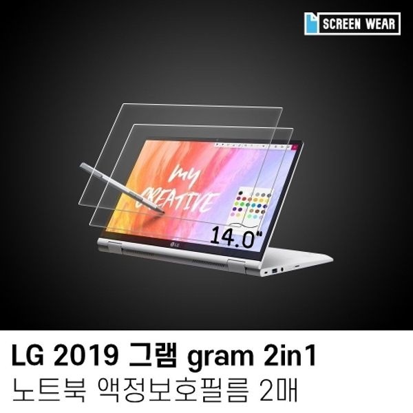 (2매)2019 LG그램 2in1 투인원 지문방지 액정보호필름