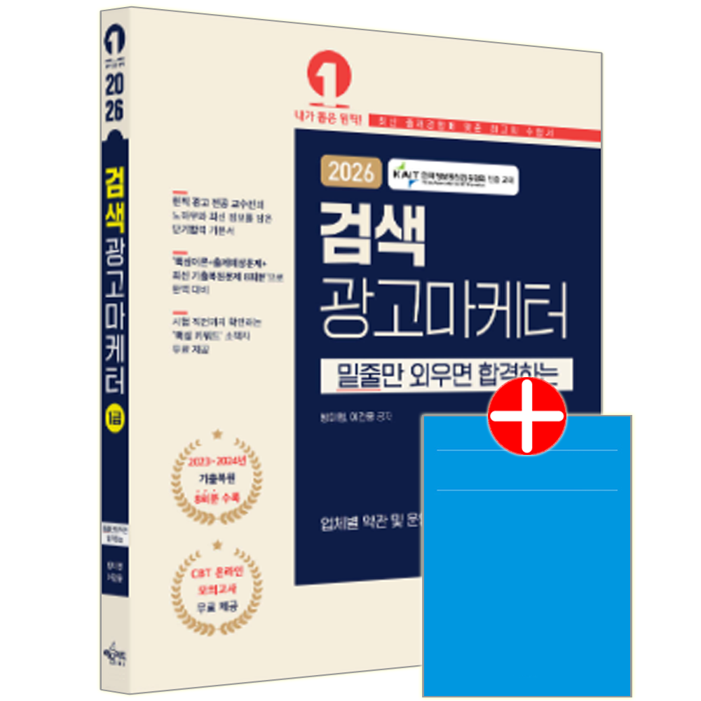 검색광고마케터 1급 검색광고마케터1급 교재검색광고마케터 1급(2376791)