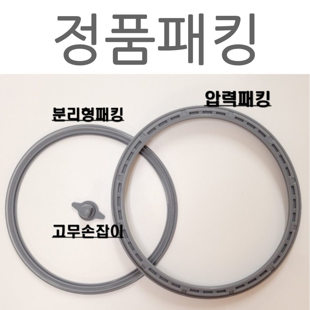 쿠쿠 정품 쿠쿠고무패킹 고무패킹 고무패킹세트 밥솥  CRP-QS1010FG 세트