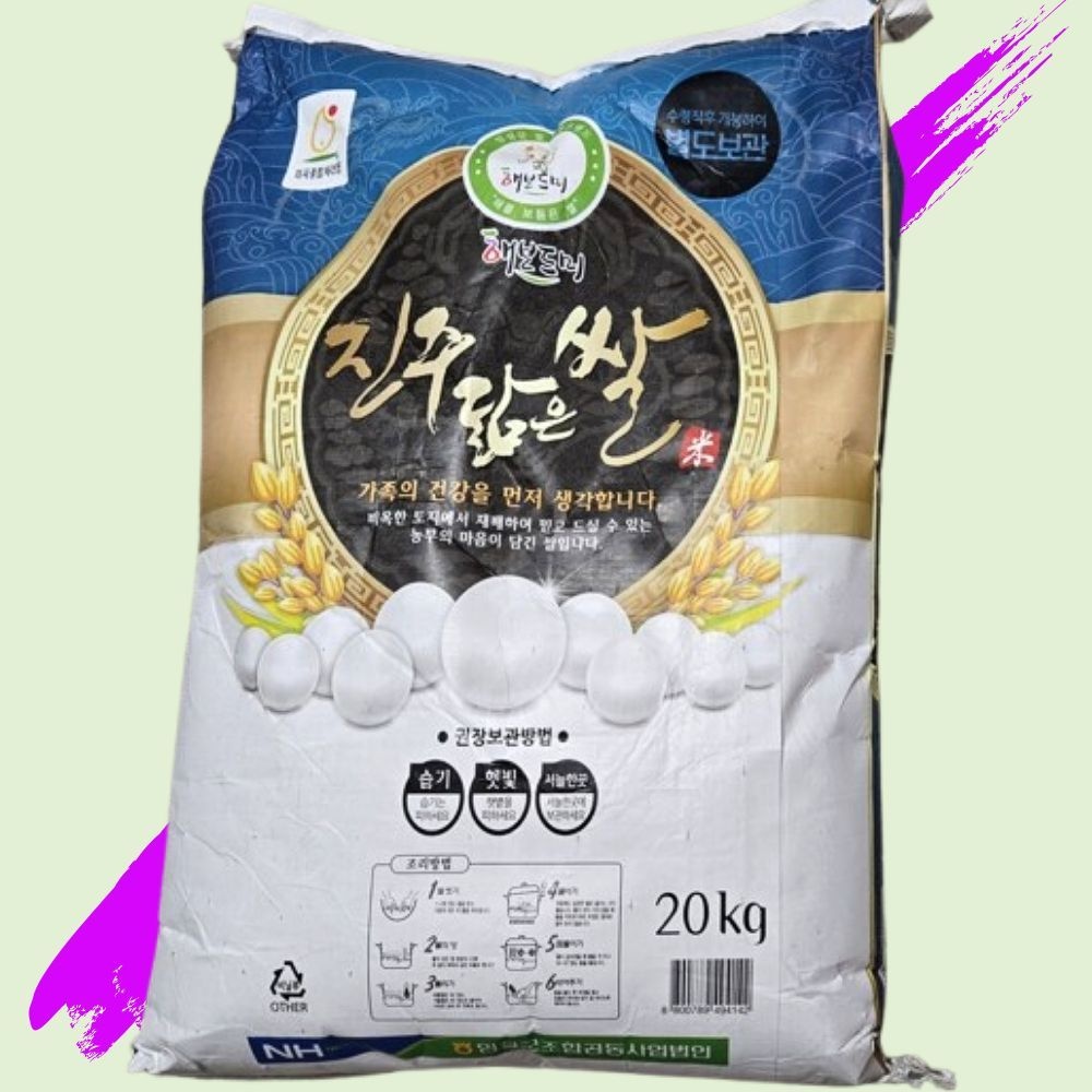해보드미 진주 닮은 쌀 20kg 임실농협 새청무 백미 (Lkn)