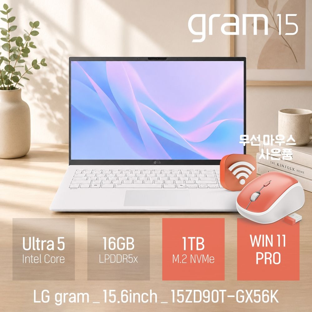 LG 그램 15ZD90T-GX56K 인텔 울트라5 16GB 1TB WIN11 15.6인치 사무/인강용 휴대용 가벼운 대학생 노트북