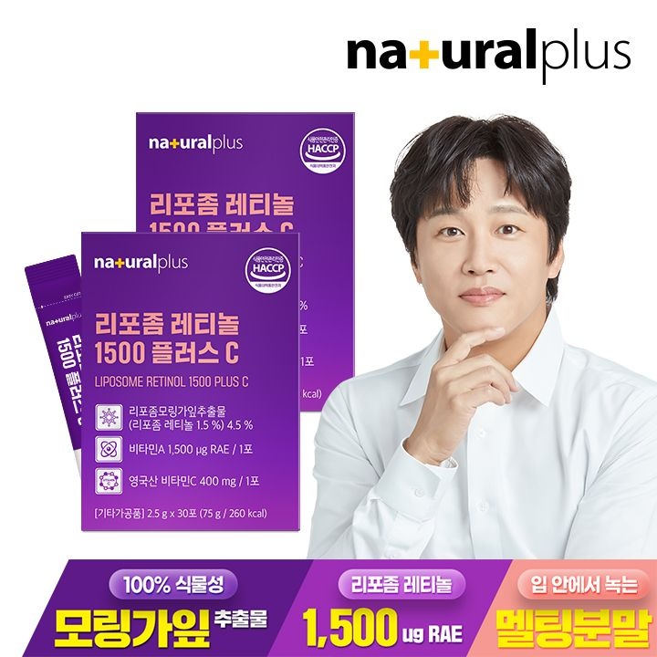 내츄럴플러스 [공식] 내츄럴플러스 리포좀 먹는 레티놀 1500 30포 2박스