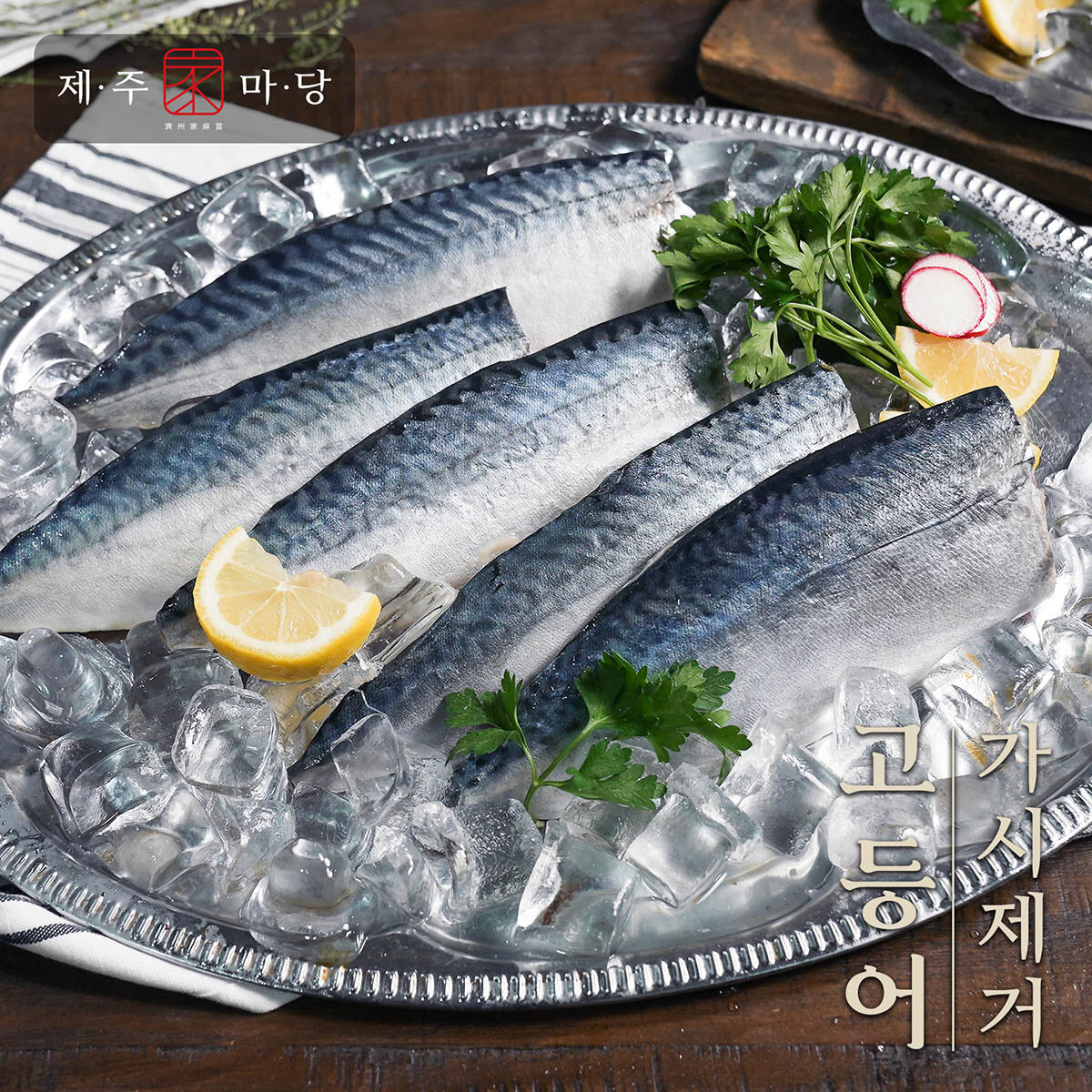 [TV상품][제주가마당]가시제거고등어100gX20팩