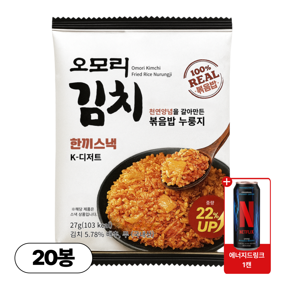 오모리 김치 볶음밥 누룽지 과자 간식 20봉+넷플릭스 에너지음료 1캔