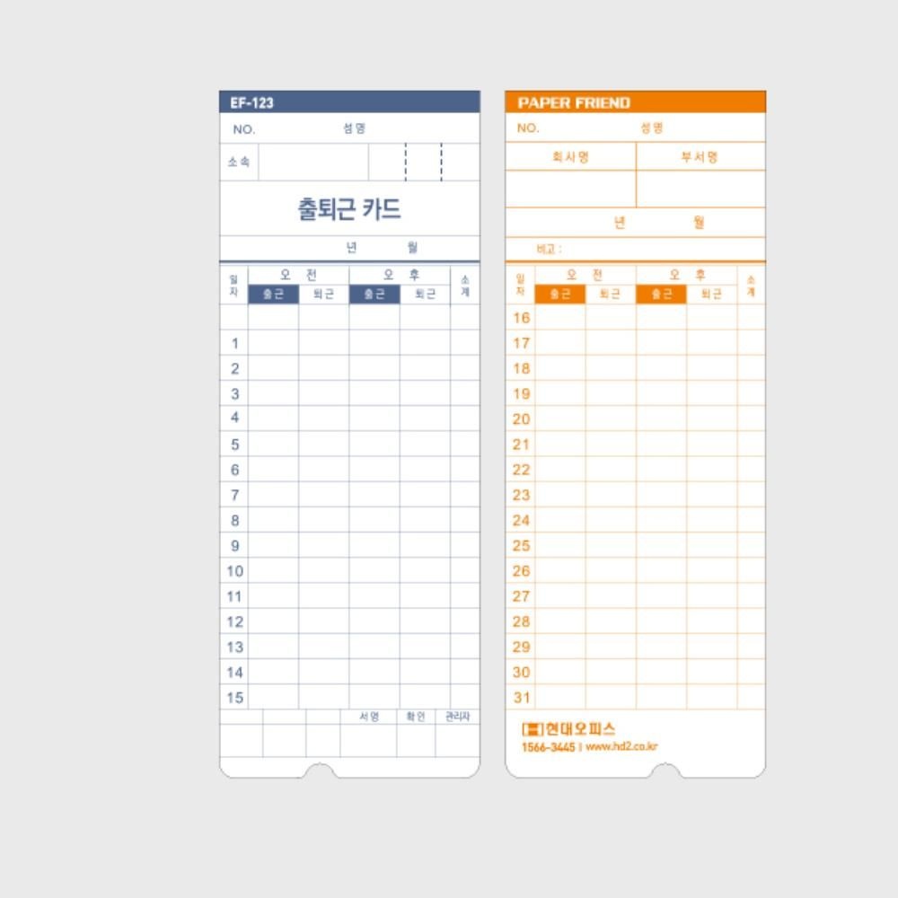 4란형태 표시 출퇴근 기록카드 EF-123전용 근태기록부 문구 출근체크 출퇴근체크 출퇴근기록부 출퇴근관리