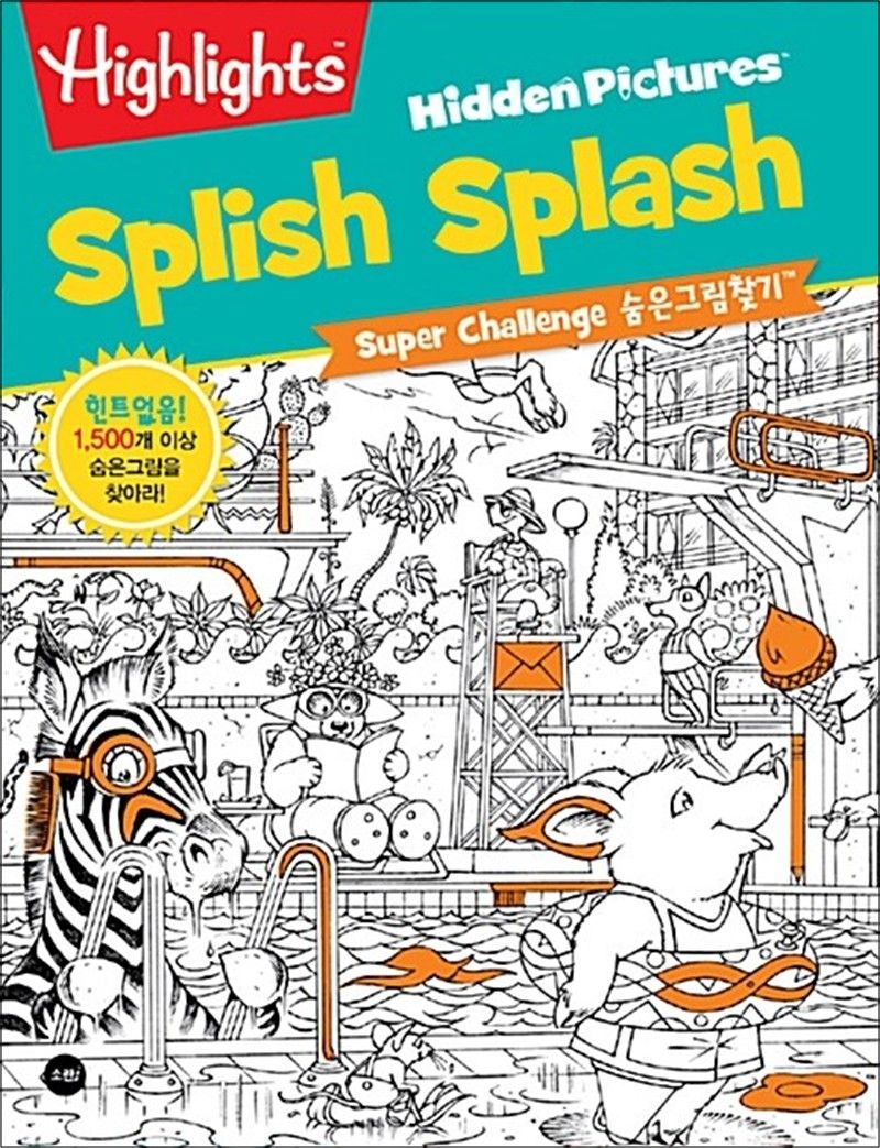 소란I(소란아이) Highlights Super Challenge 숨은그림찾기 - Splish Splash 즐거운 물놀이
