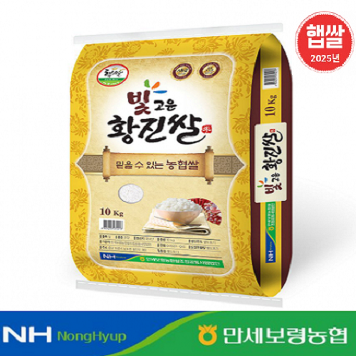[온누리상품] [2025년 햅쌀]  빛고운황진쌀 10kg / GAP인증 당일도정/ 만세보령농협