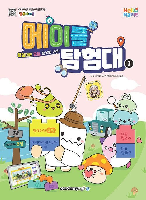 기사북닷컴 아카데미소프트 메이플 탐험대 1 - 탐험대원 모집, 탐험의 시작! (569969)