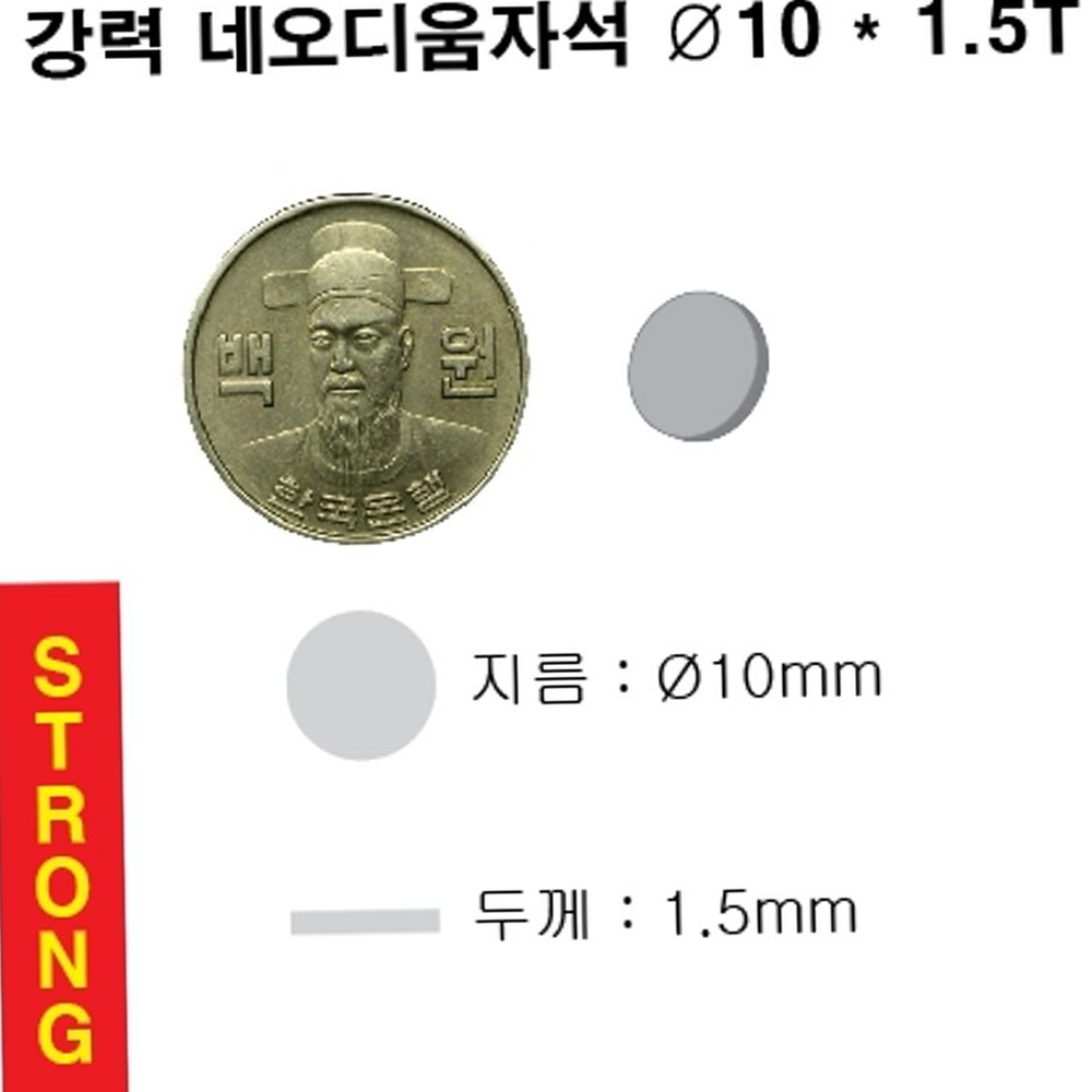 루체트리 자석 원형자석 강력자석 초강력 네오디움 영구 원형 자석 10X1.5T 20개
