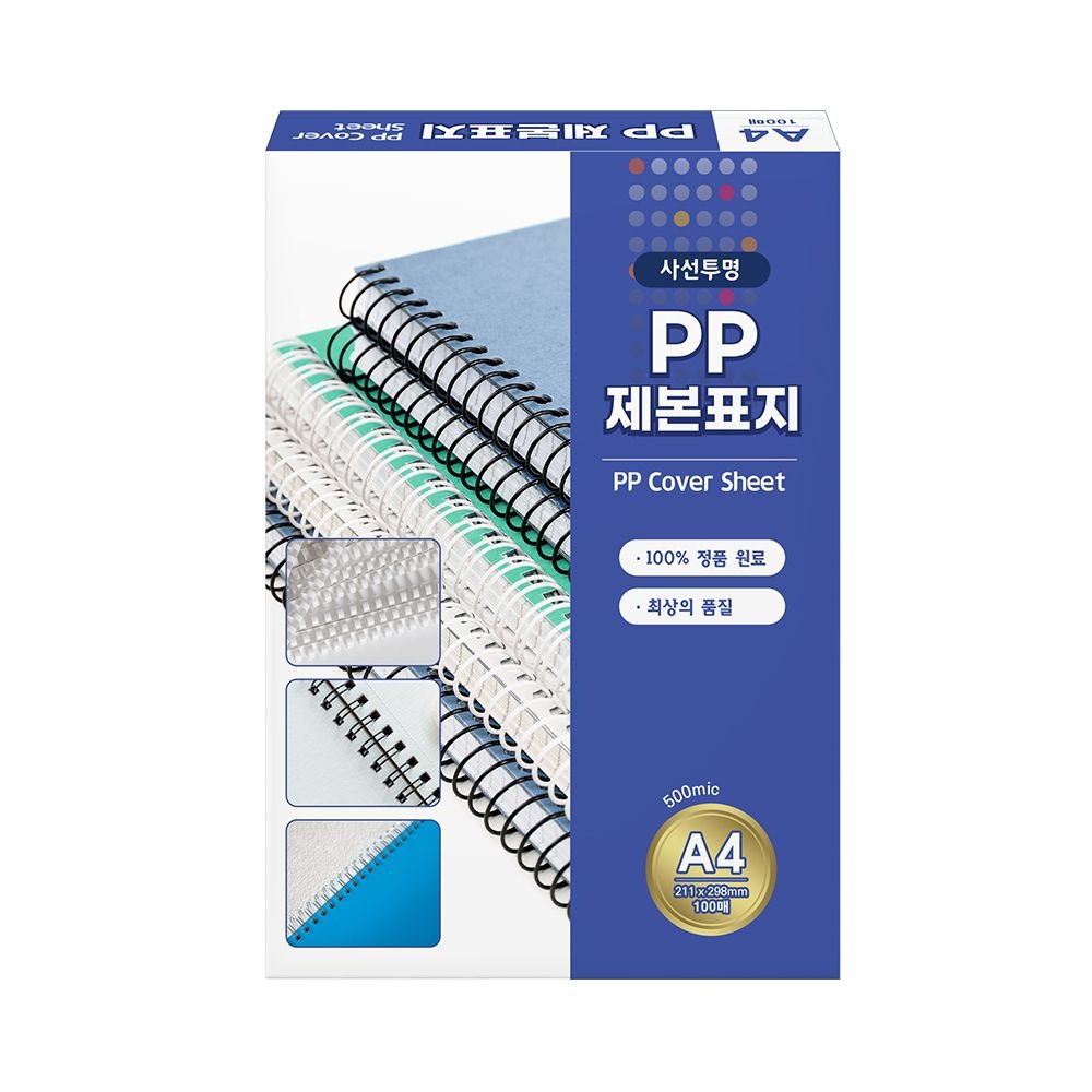 에이스비전 PP제본표지 사선투명 500MIC A4 100매 링제본표지 북커버 제본소모품