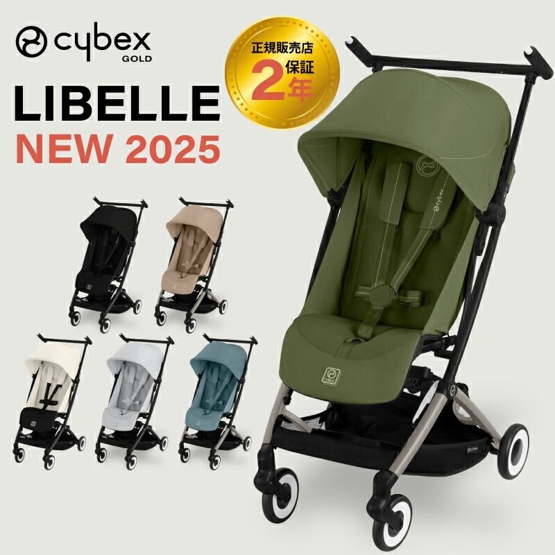 CYBEX Libelle 싸이벡스 리베르 B형 유모차 트래블 시스템 컴팩트 경량 버기