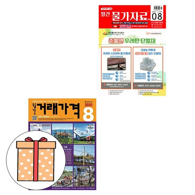 8월호 월간 물가자료 + 월간 거래가격 세트월간 물가자료 저자(1964198)