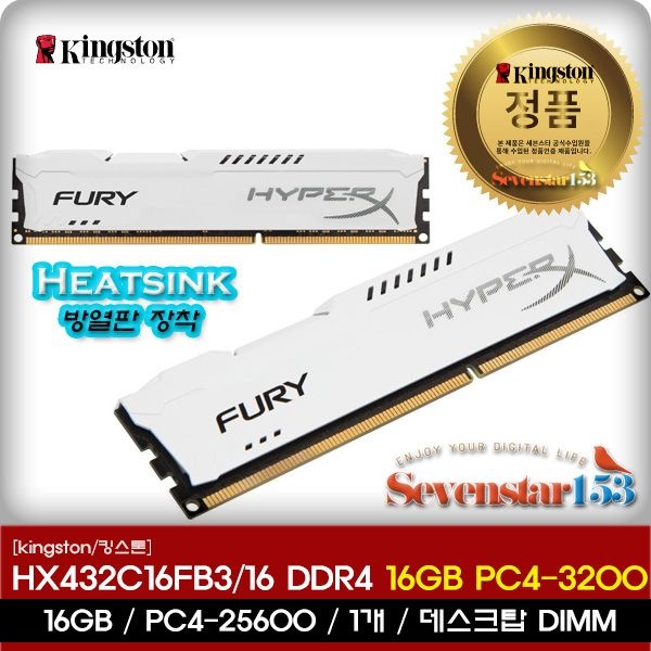 [kingston/킹스톤] hyperx fury DDR4-3200 (16GB) / WHITE 화이트 / BULK 무상보증 ~7S153