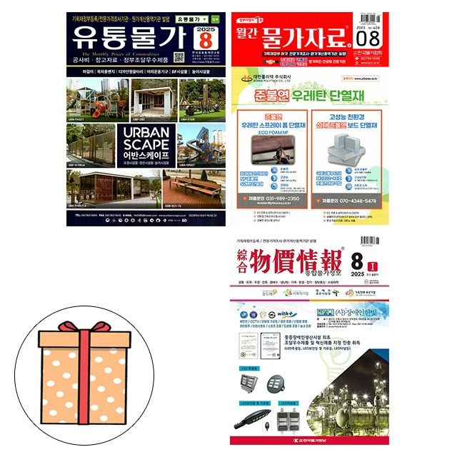 8월호 종합 물가정보 + 월간 물가자료 + 유통물가월간 물가자료 저자(1963540)