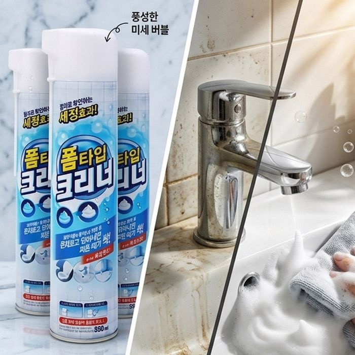 폼타입매직크리너550ml 욕실 변기 세정제 스프레이형