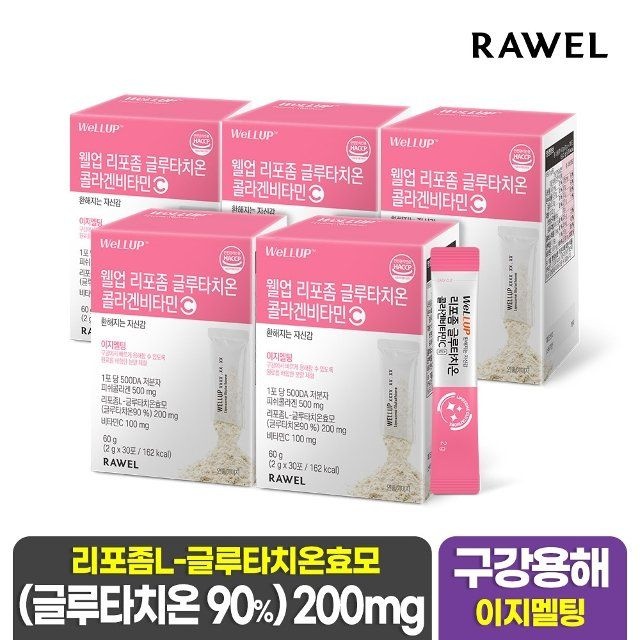 로엘 웰업 리포좀 글루타치온 콜라겐C 30포 x 5박스 / 고순도 고함량 비타민C