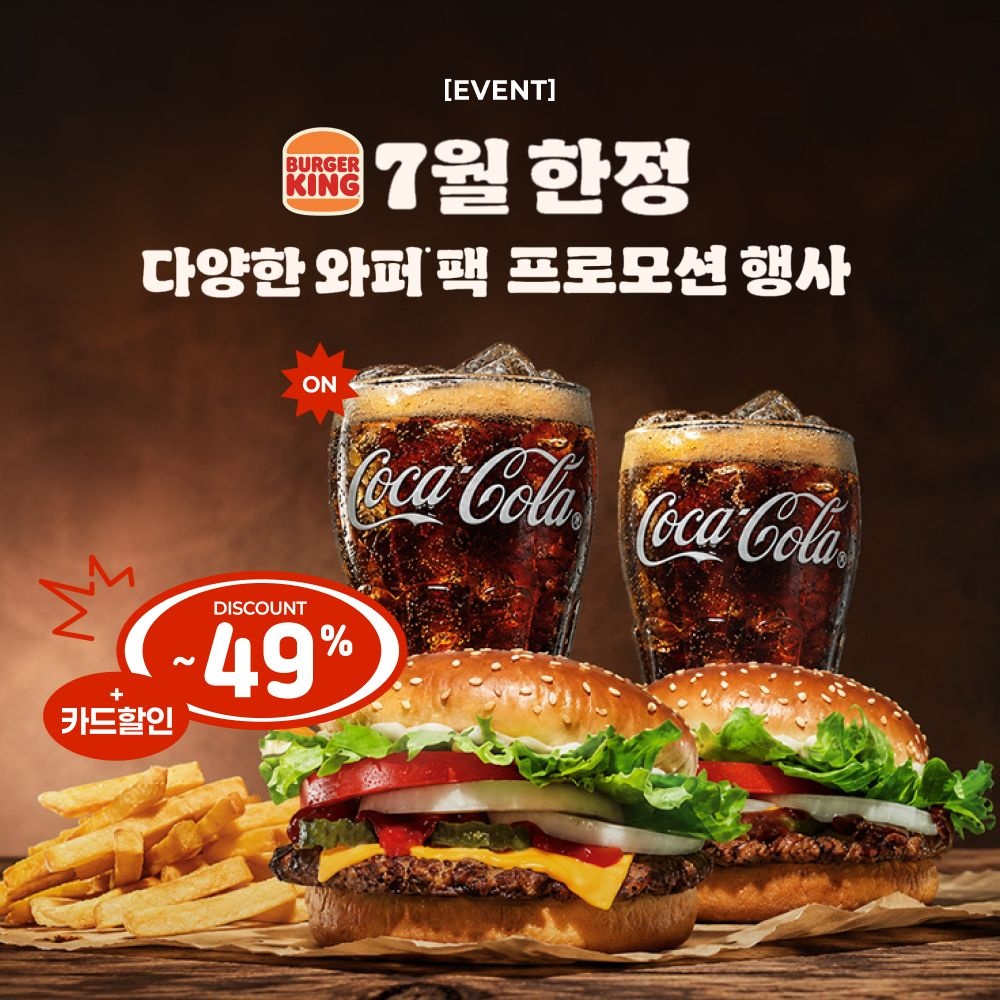 [롯데온]버거킹 치즈와퍼 주니어+불고기와퍼주니어+코카콜라(R) 2개+프렌치프라이 (8,550원/무료)