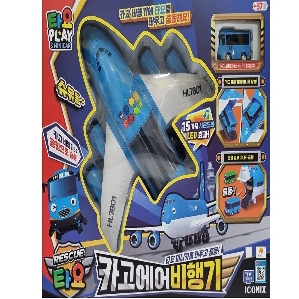 [매장배송] 타요 레스큐 타요 카고에어 비행기