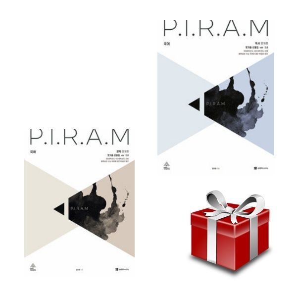 PIRAM 피램 수능 국어 옛기출 선별집 ver2.0 문학+독서(전2권 세트)(2026)+랜덤선물