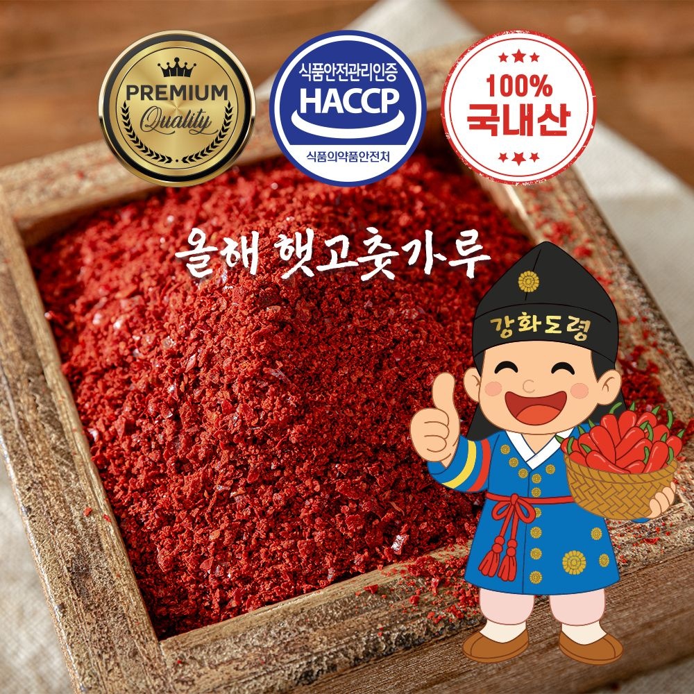 강화도령 26년 국산 고추가루 김치용 굵은 햇고춧가루 보통맛 안매운 햇고추가루 태양초 저온건조