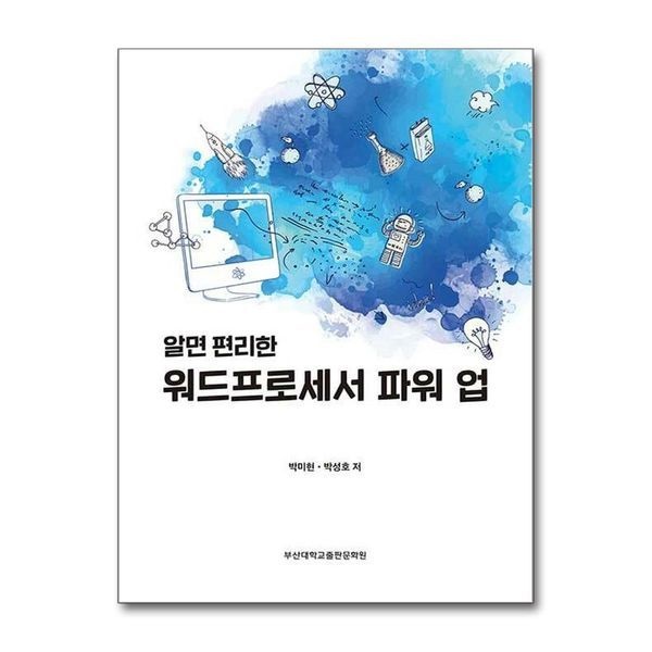 알면 편리한 워드프로세서 파워 업