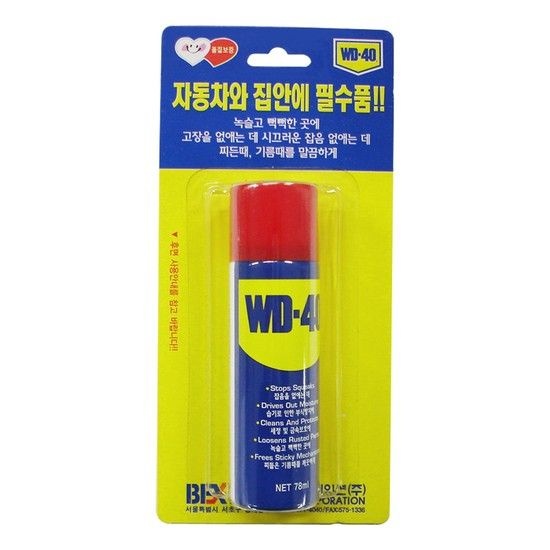 방청제 WD-40 78ml