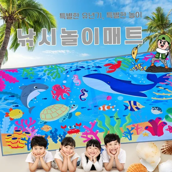 루체트리 낚시놀이매트 월드토이 유아 장난감 놀이매트