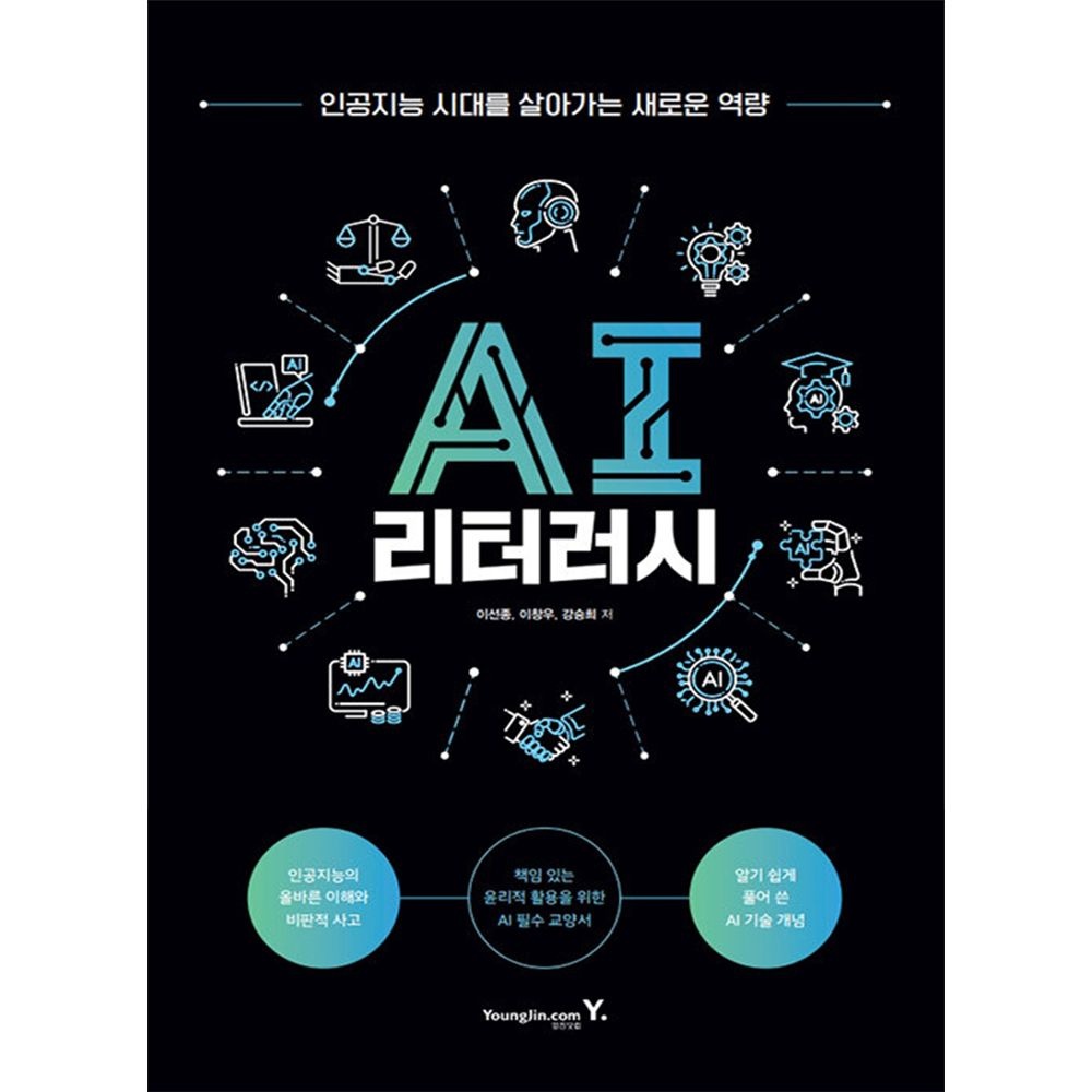 영진닷컴 AI 리터러시 영진닷컴(2358701)