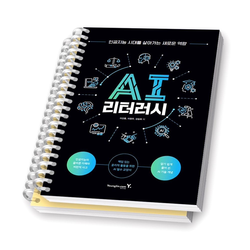 영진닷컴 AI 리터러시 영진닷컴 (2358699)