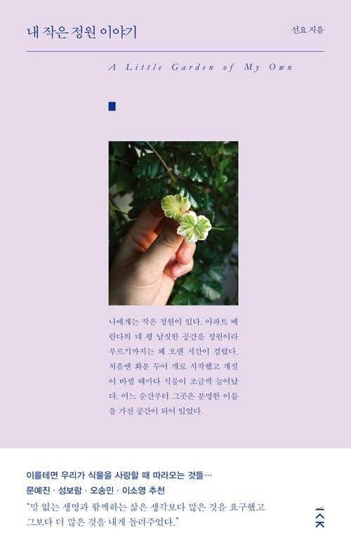 내 작은 정원 이야기 책사람집 (626531)