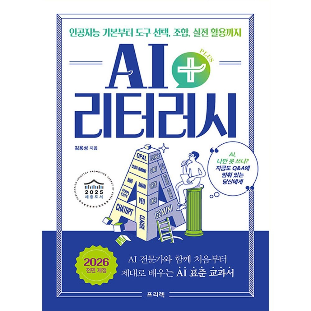 프리렉 AI 리터러시 플러스 프리렉(2357265)